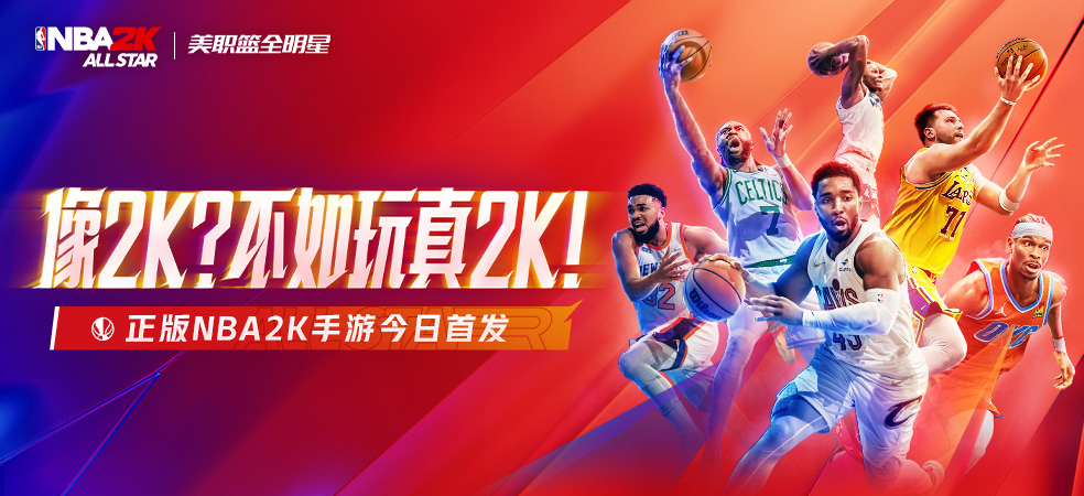 美职篮全明星
