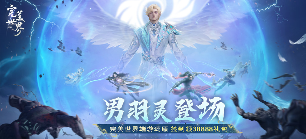 完美世界诸神之战
