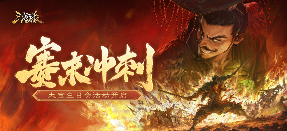 三国杀