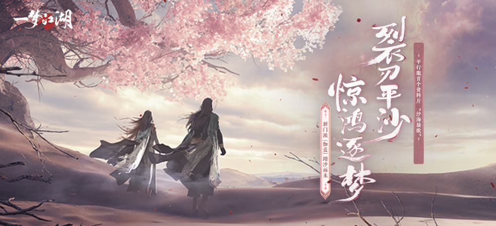 一梦江湖