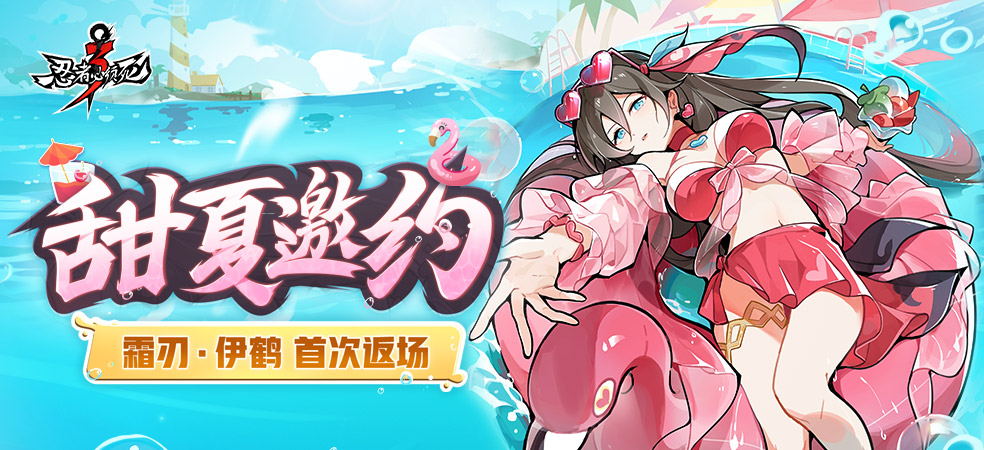 忍者必须死3