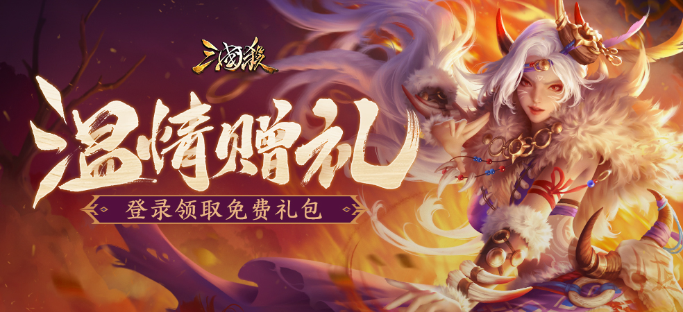 三国杀