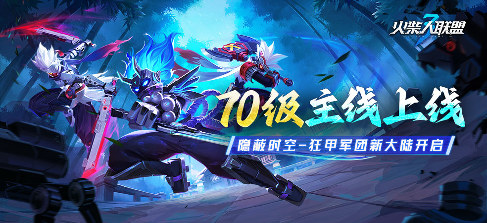 火柴人联盟3
