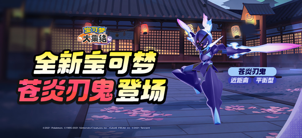 宝可梦大集结