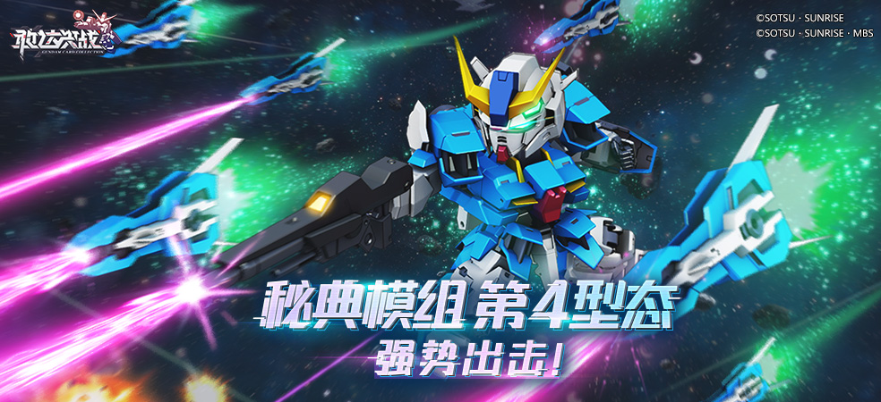 敢达决战