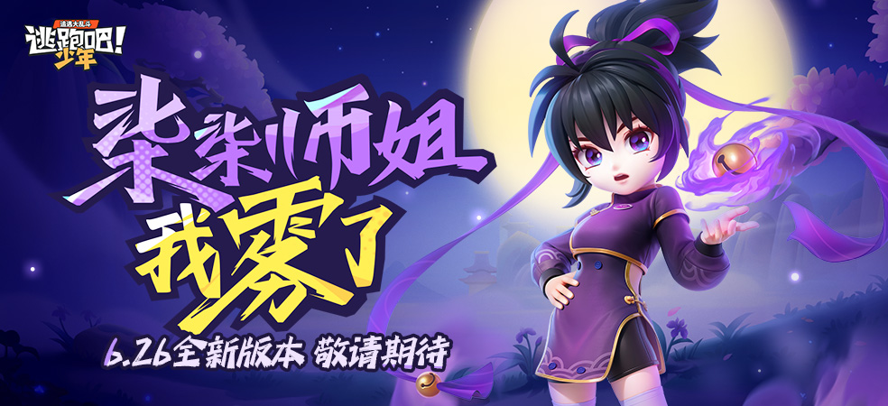 逃跑吧！少年