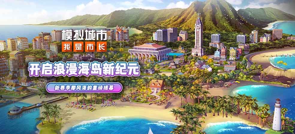 模拟城市