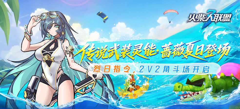火柴人联盟3