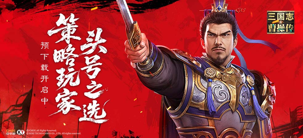 新三国志曹操传