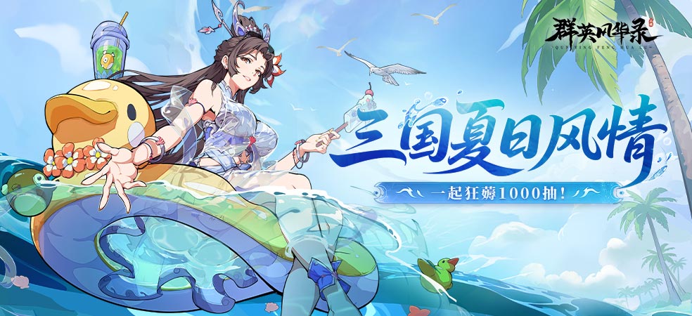 群英风华录