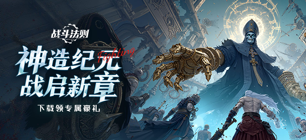 战斗法则