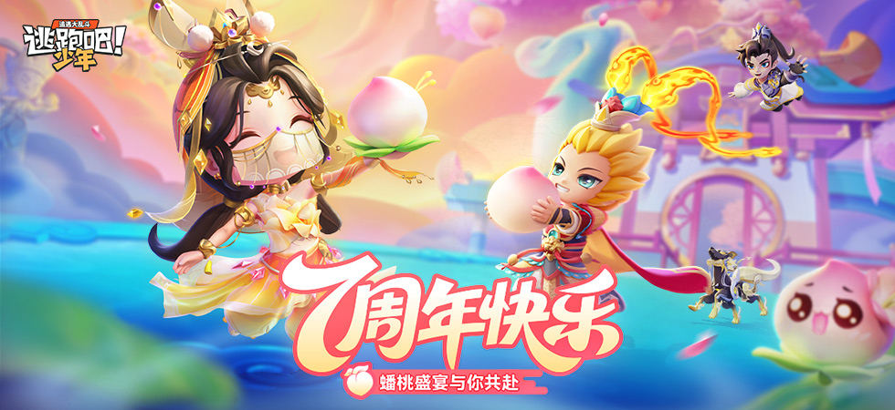 逃跑吧！少年
