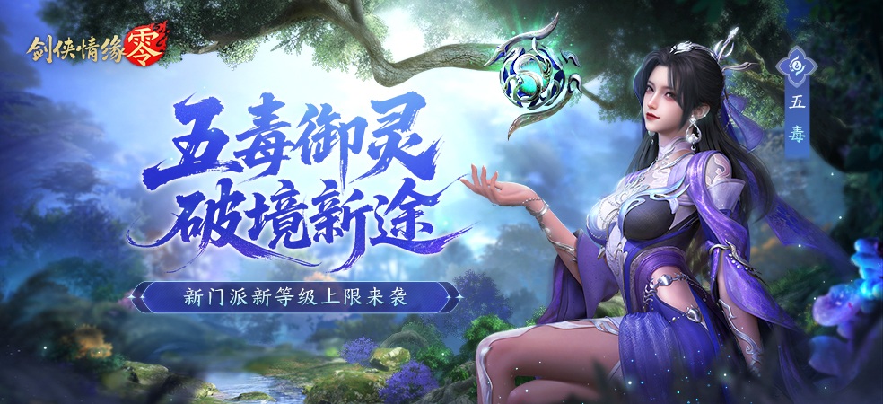 剑侠情缘·零