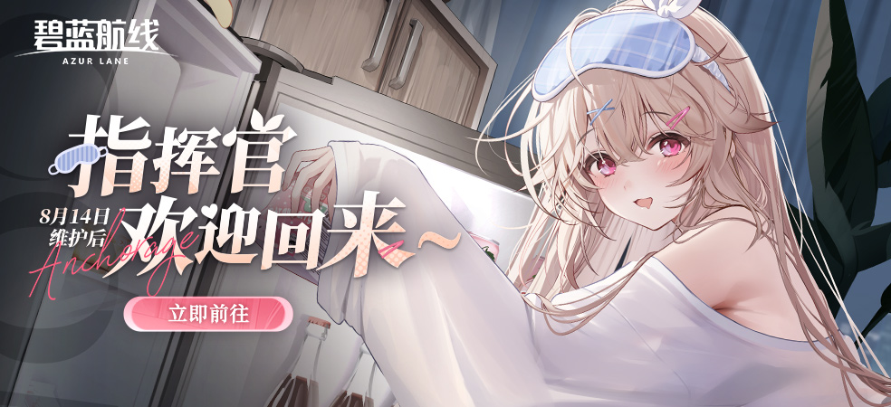 碧蓝航线
