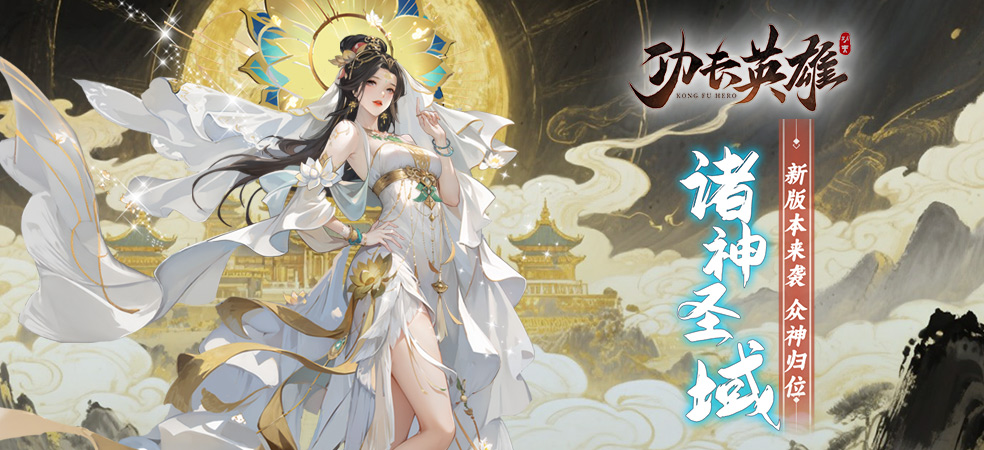 功夫英雄