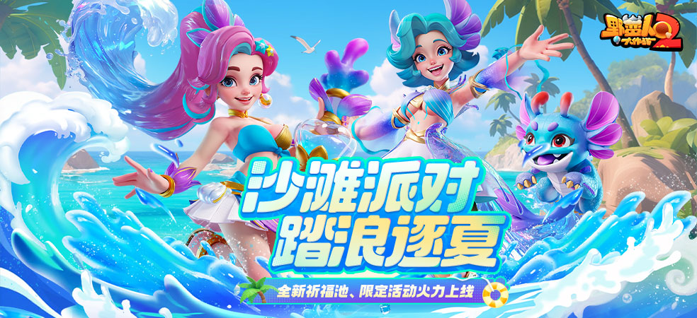 野蛮人大作战2