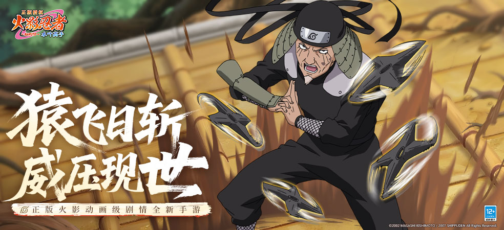 火影忍者：木叶高手
