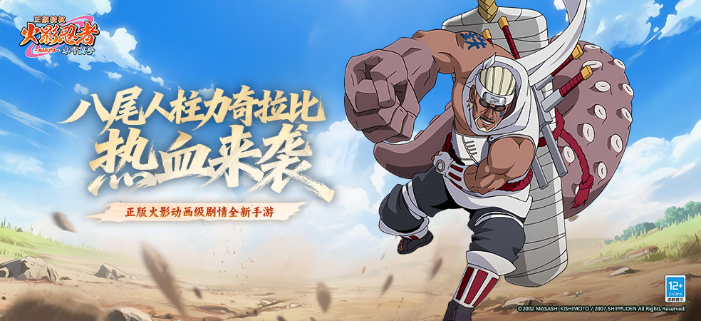 火影忍者：木叶高手