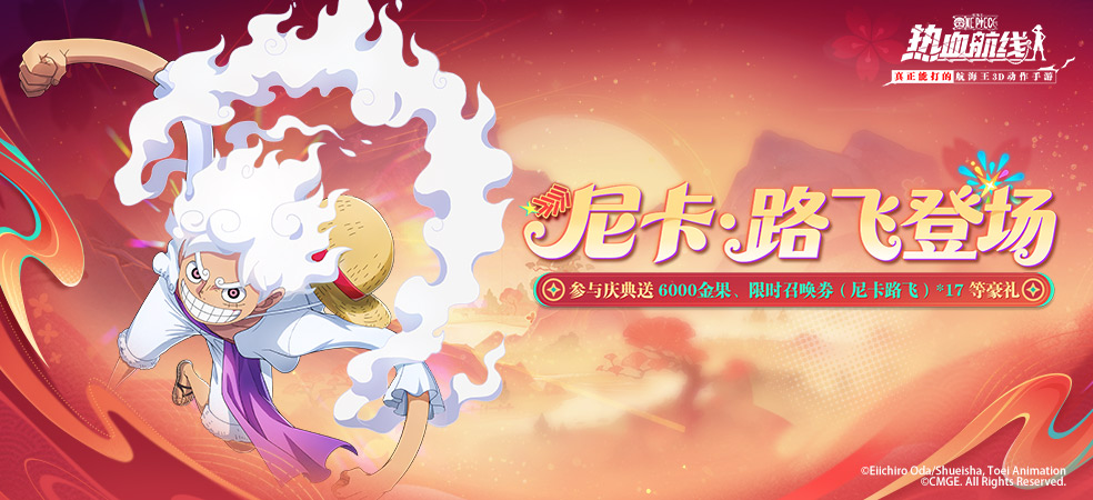 航海王热血航线