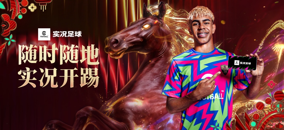 实况足球