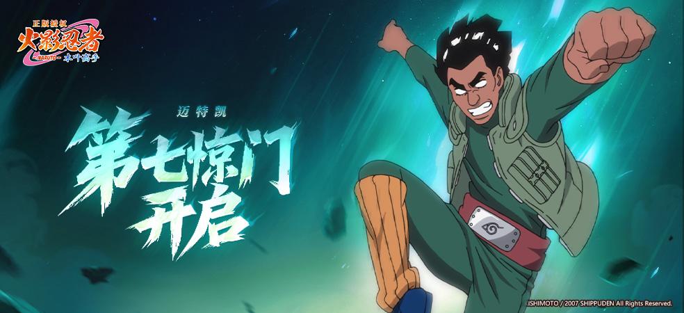 火影忍者：木叶高手