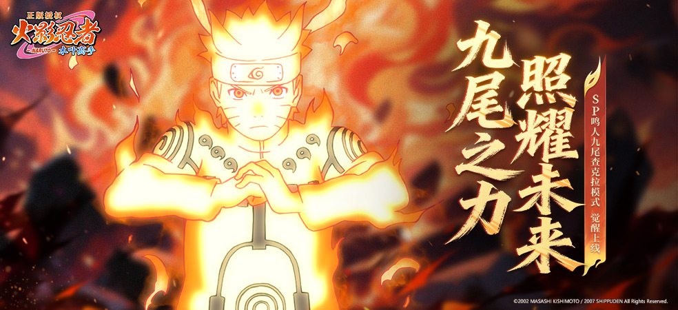 火影忍者：木叶高手