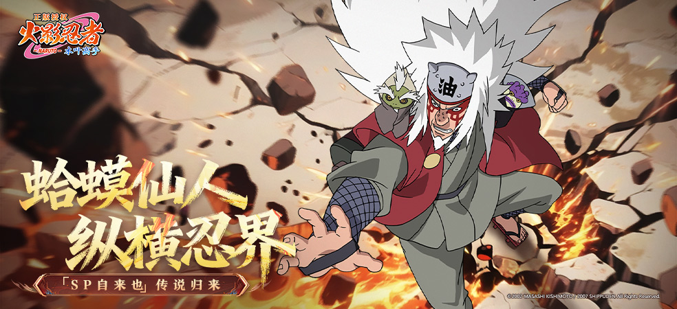 火影忍者：木叶高手