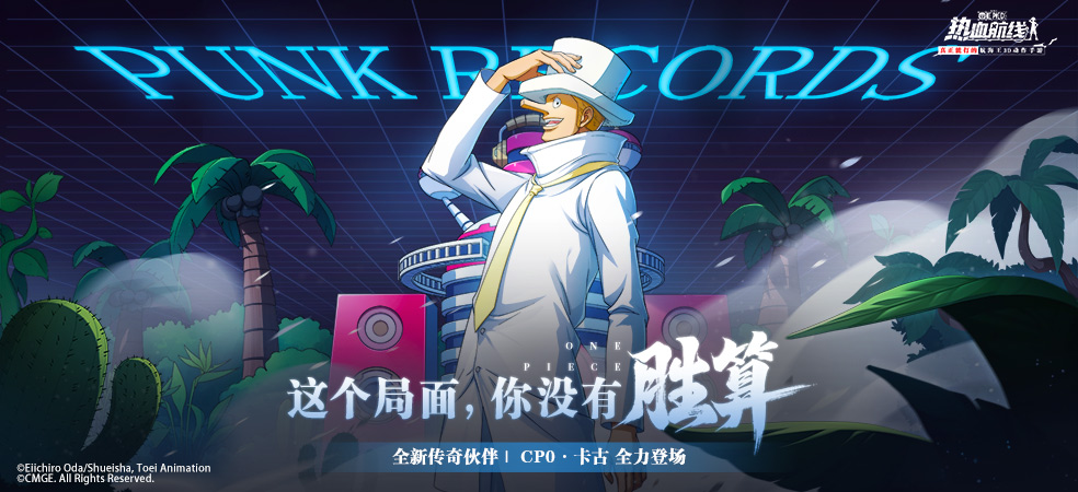 航海王热血航线