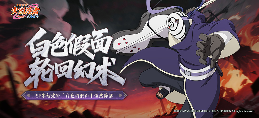 火影忍者：木叶高手
