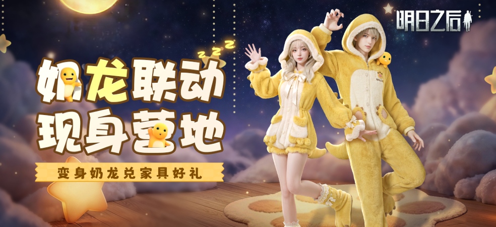 明日之后网页