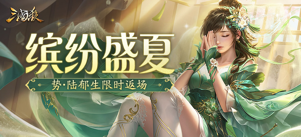 三国杀