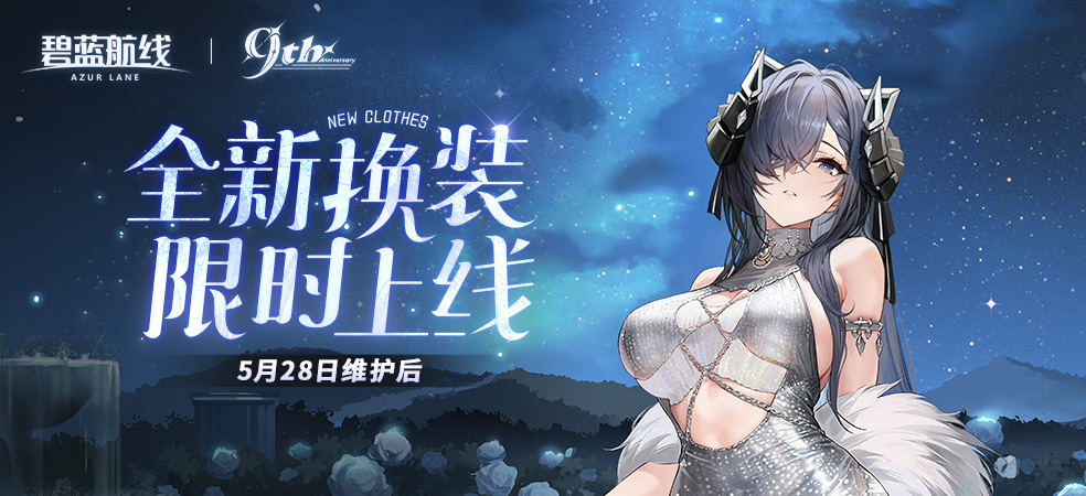 碧蓝航线