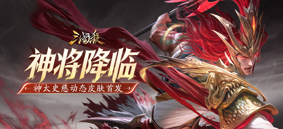 三国杀