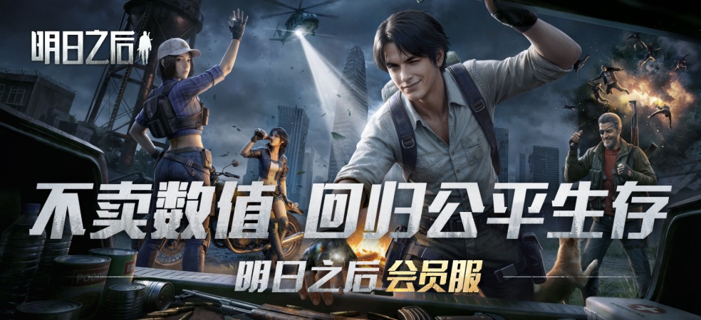 明日之后网页