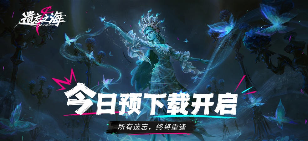 遗忘之海