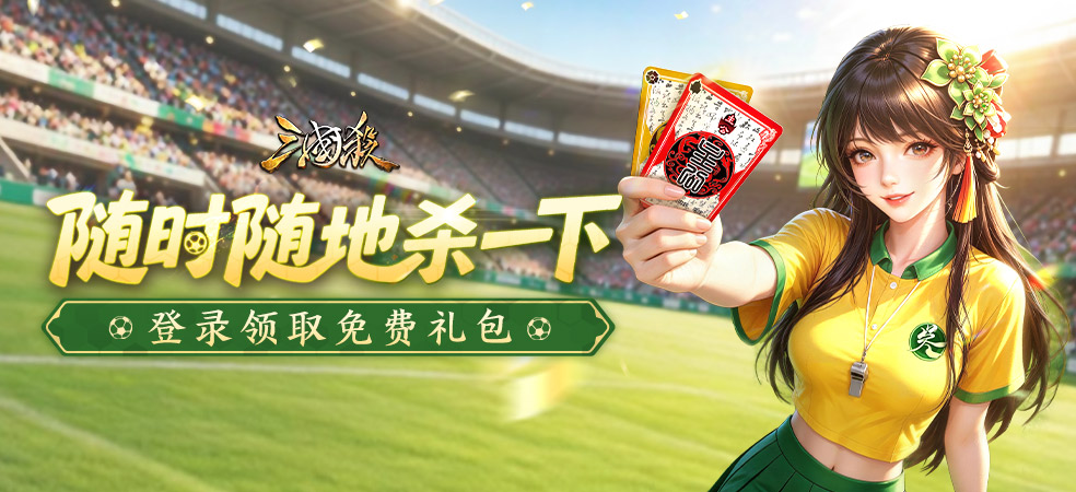 三国杀