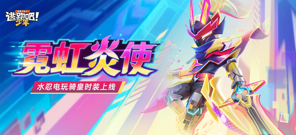 逃跑吧！少年