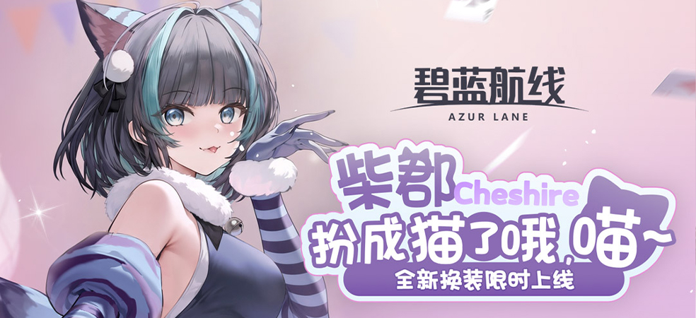 碧蓝航线