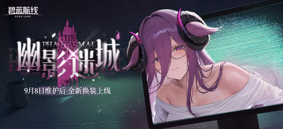 碧蓝航线