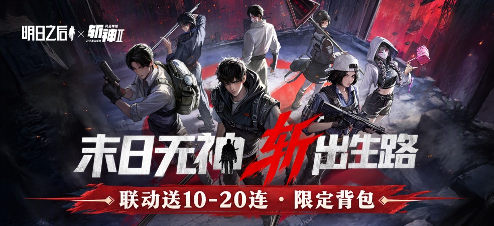 明日之后网页