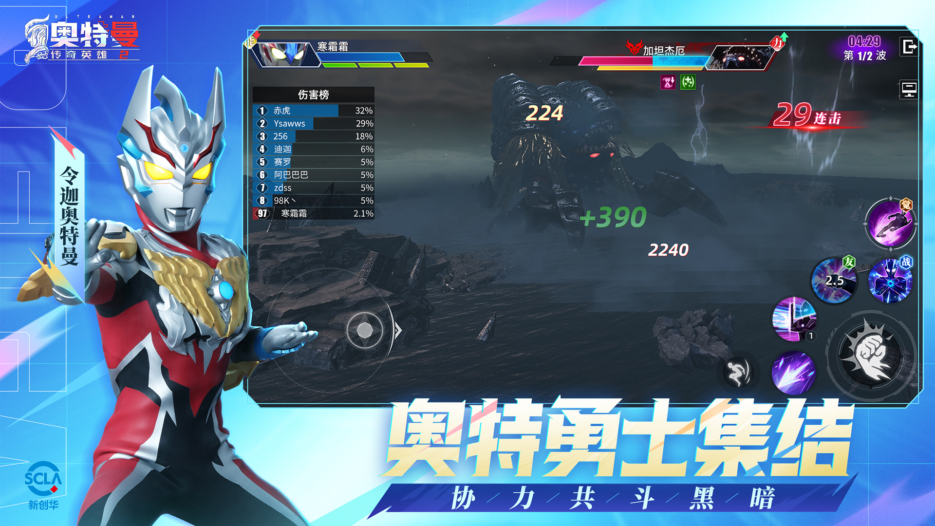 奥特曼传奇英雄2